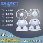 广州3d打印手板白云3d打印模型到三水佳易柏3d打印手板