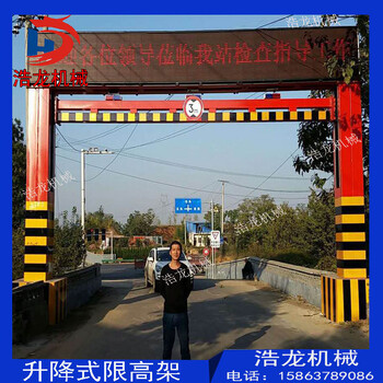 河北邯郸升降式限高架厂家HL-XHJ-4公路智能限高杆价格电动龙门配置表