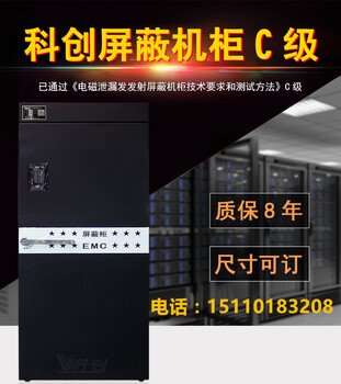 科创KCP-G772222UB级电磁屏蔽机柜保密机柜