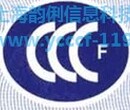 3CF消防认证如何申报就找韵俐信息,费用合理服务周到图片