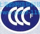 饰面型防火涂料cccf认证代理消防3cf认证