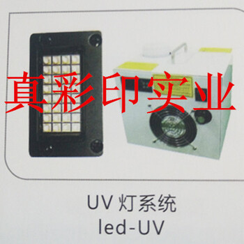 厂家数码打印机uv灯系统价格，uv灯厂家供应！