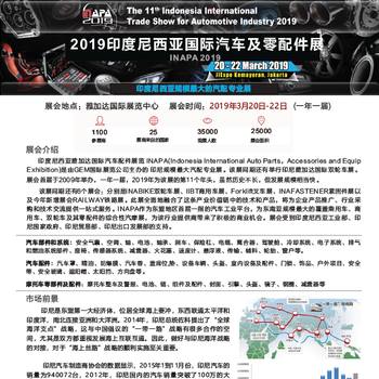 2019印度尼西亞國際汽車及零配件展覽會