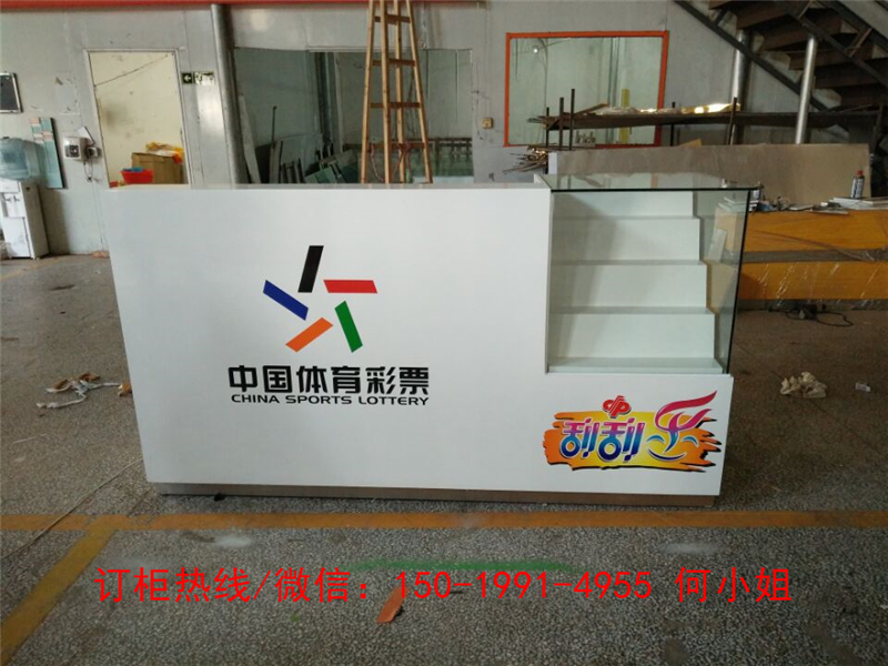 资阳彩票店柜台收银台中国福利彩票体育彩票玻璃展示柜刮刮乐销售台
