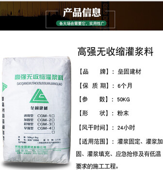 郑州无收缩灌浆料通用型c60灌浆料二次灌浆厂家