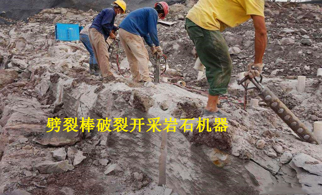 地基岩石清理矿山开采岩石破裂机云南德宏市场报价