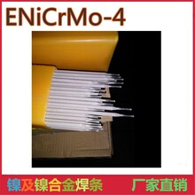 ENiCrMo-4镍基合金焊条ENiCrMo-4合金焊条