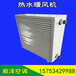 鑫顺泽SZNF-4TS热水暖风机/TS热水型暖风机厂家