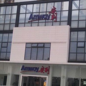 無錫安利專賣店地址查詢無錫買安利產(chǎn)品