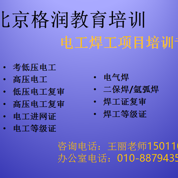 朝阳凌源市考电工证在哪里报名考试培训考电工证报名考试