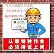 石景山鲁谷附近报考电工证需要什么资料在哪里报考电工证需要什么条件