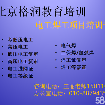 石景山考电工证怎么培训考试报名考电工证在哪里上课