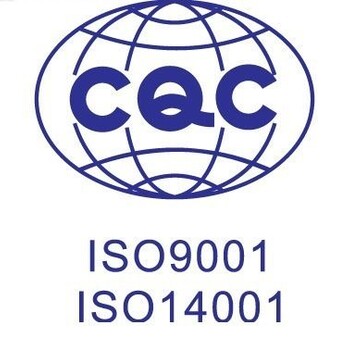 兰州办理ISO9001认证、质量认证多少钱？哪里可以代办？多长时间办理