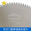 直供铝合金门窗双头锯锯片-FUJIRESAW富士牌锯片图片