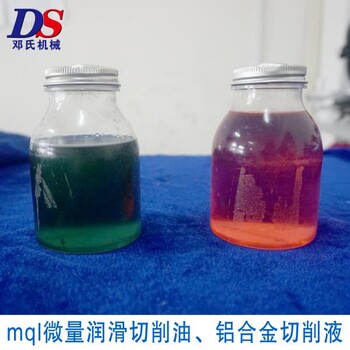 厂家微量润滑冷却液铝合金切削液红色/绿色切削油