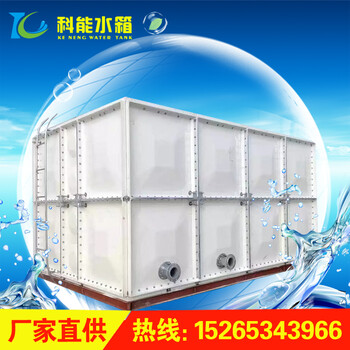 科能水箱厂家厂家加工高强度玻璃钢生活水箱玻璃钢人防水箱