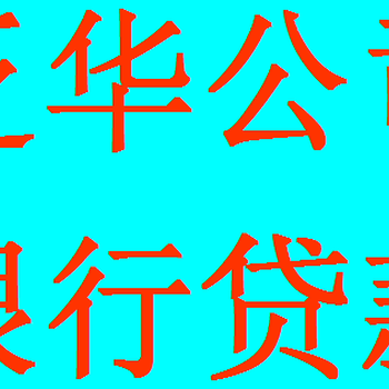 【合肥市按揭房贷款报价_合肥市银行资金证明