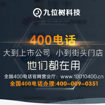 2019山西交口县400电话申请办理选号网中心