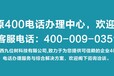 九位树_山西400电话_山西400电话申请_山西400电话办理中心