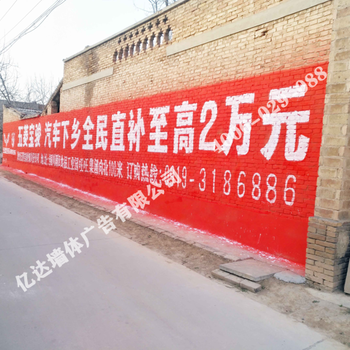 上海墙面刷墙广告上海墙体广告注意事项上海墙体标语