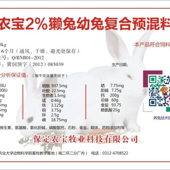 农宝兔预混料獭兔预混料怎么样兔预混料多少钱