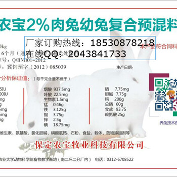 陇西哪里卖兔预混料陇西好兔预混料选农宝