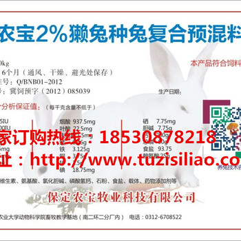 周口兔饲料销售点周口农宝兔饲料周口獭兔价格