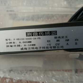 山东威海微型F-KB100-5光栅位移传感器