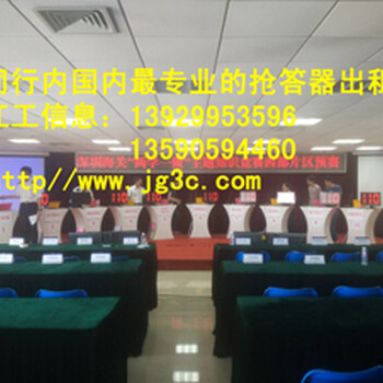重庆市互动投票器/电子表决器电脑抢答器答题打分设备租赁