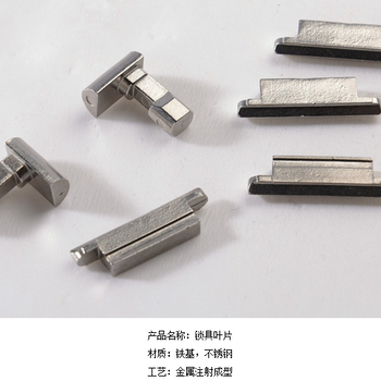 不锈钢粉末冶金注射成型锁具配件