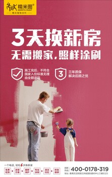 墻面翻新局部改造注意事項(xiàng)