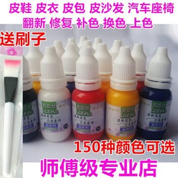 长沙亮臣仕皮鞋皮革染色剂沙发翻新衣包修复皮具改色补色漆上色油