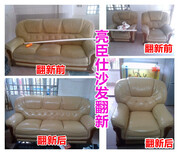上海沙发翻新亮臣仕旧沙发翻新剂换皮修复漆改色补色膏沙发维修翻新换皮价格图片3