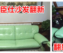 北京亮臣仕真皮新旧皮革翻新染色剂翻新旧沙发图片