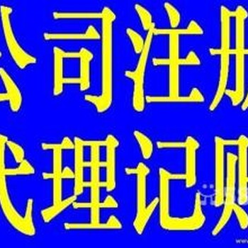 专注代办东城区食品流通许可