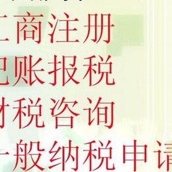 代办丰台区营业执照食品流通许可通过率98%以上