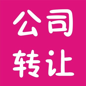 代办门头沟公司不经营注销选<华彬>全搞定