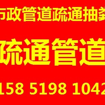 江苏南通崇川区红北社区管道疏通，管道清洗，雨水管改装