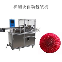 樟脑块樟脑饼樟脑丸防虫块防霉快自动包装机