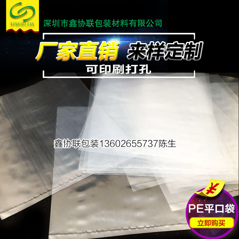 PE透明胶袋塑料包装袋PE包装袋塑料袋子定做平口光身袋定制