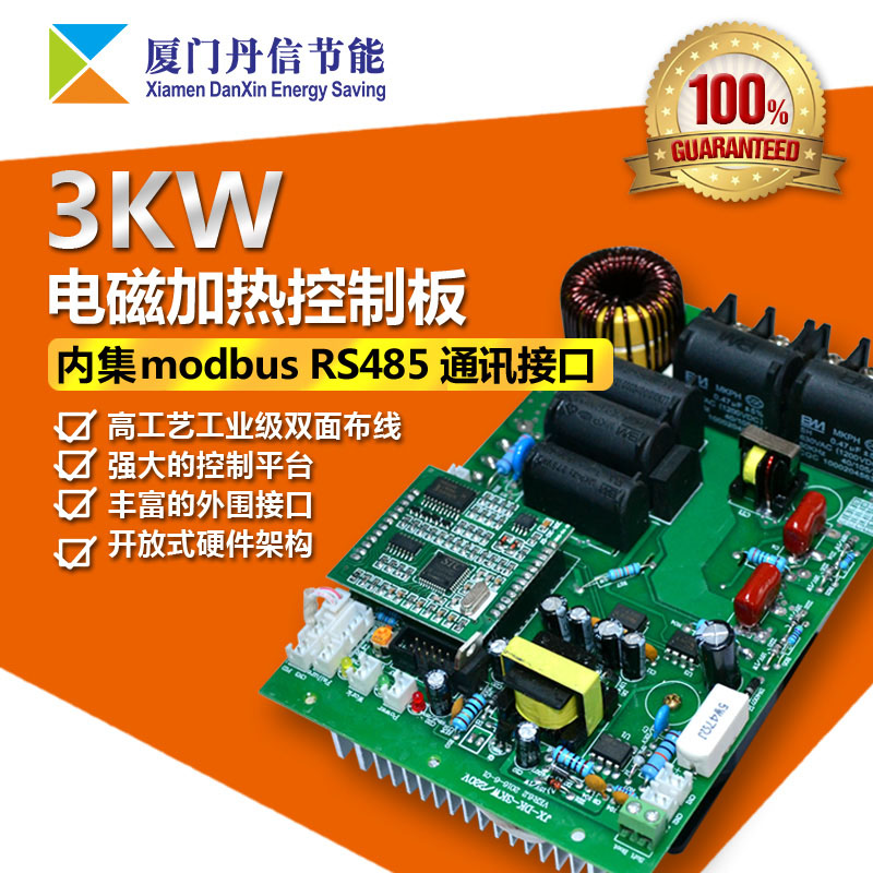 厂家专业供应单相3KW电磁加热板︱电磁加热控制板︱全程技术指导