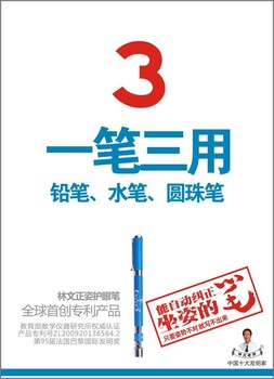 林文老师正姿护眼笔千里眼怎么加盟代理零售价多少钱代理价多少