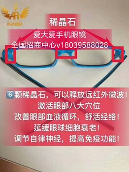 肇庆高要想给孩子用爱大爱手机眼镜，是看手机才能戴吗？多少钱？