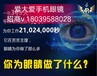 新乡稀晶石手机眼镜爱大爱品牌怎么样？微信渠道多少钱一套？