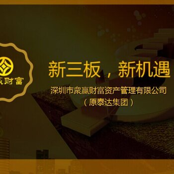 【新三板挂牌报价_新三板直播间模式全国招商