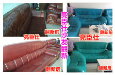 萍乡亮臣仕沙发翻新剂维修旧沙发修复换皮沙发皮具皮革改色上色剂图片0