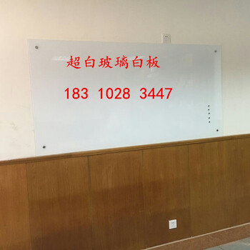 北京玻璃白板定做北京钢化玻璃白板安装北京磁性玻璃白