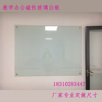 北京钢化玻璃白板免费送货安装超白磁性玻璃白板