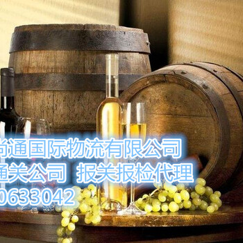 青岛进口红酒清关流程/青岛进口酒类食品报关报检公司青岛港进口红酒清关代理公司