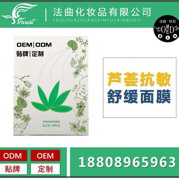 OEM包工包料芦荟抗敏舒缓面膜贴牌代加工